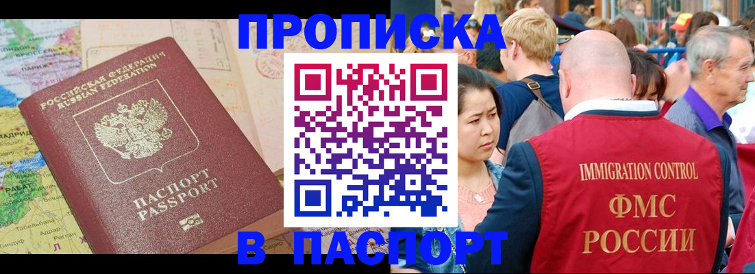 купить прописку в Балахне