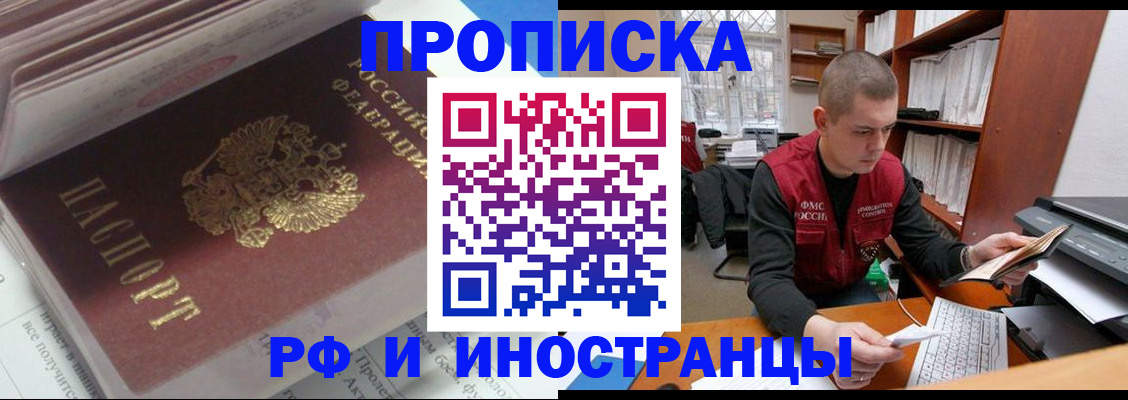 временная регистрация в Балахне